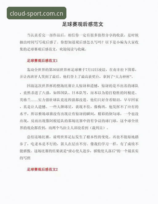 云体育平台安全安装失败 资深用户分享:欧联杯决赛观赛心得与云体育平台实用经验