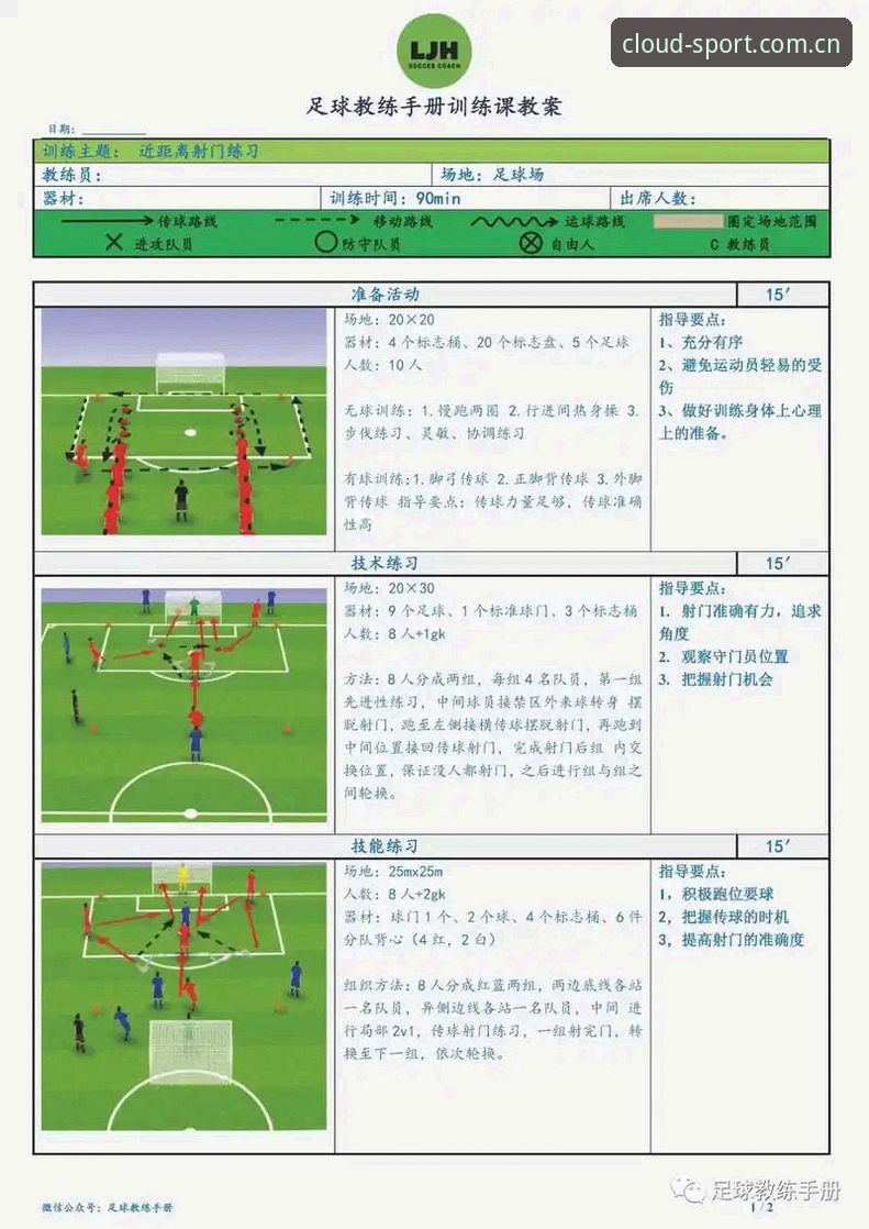 中场补强实战指南：从曼联转会动态看云体育平台观赛攻略